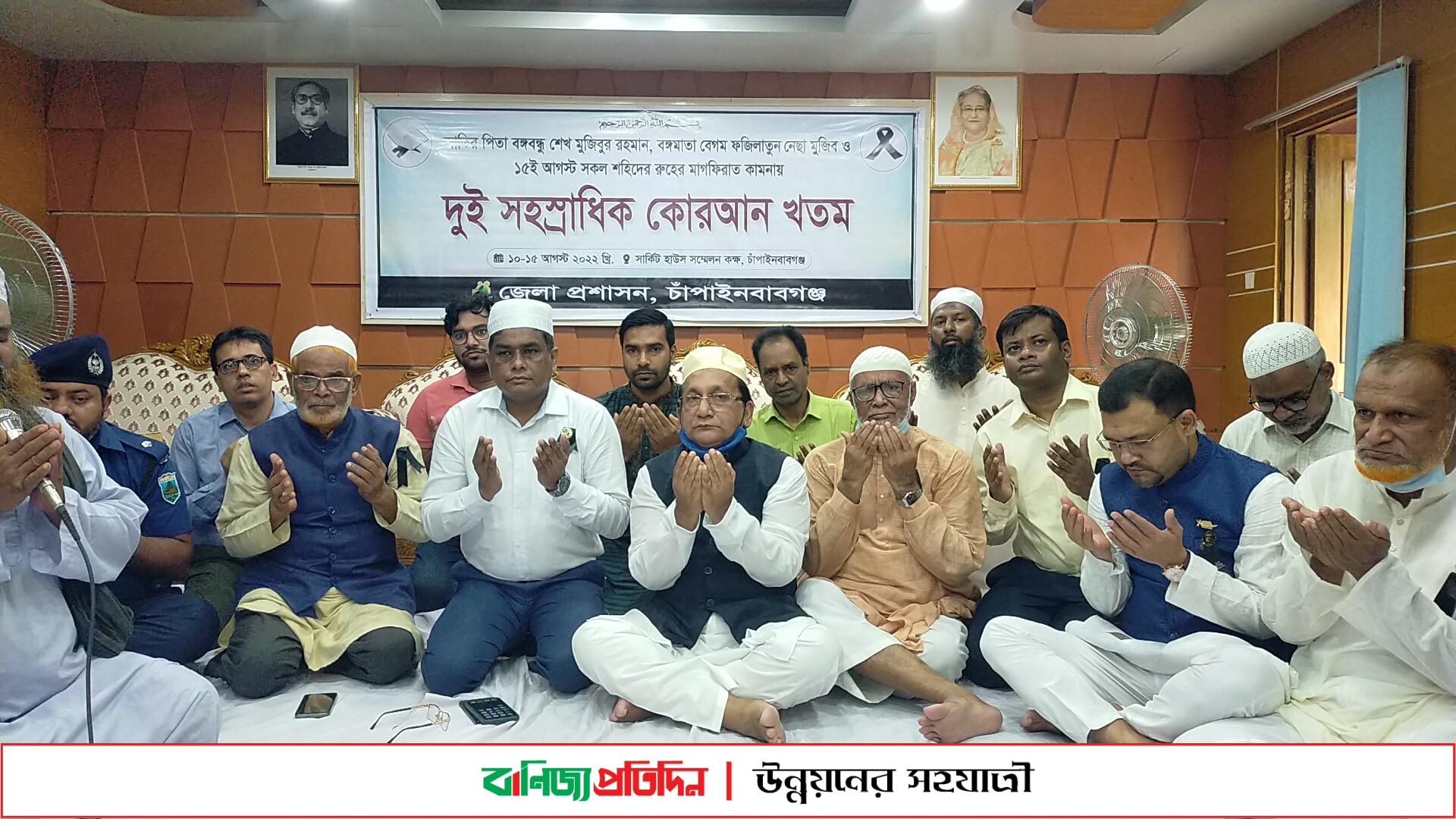 শোক দিবস উপলক্ষে চাঁপাইনবাবগঞ্জে দুই হাজার কোরআন খতম