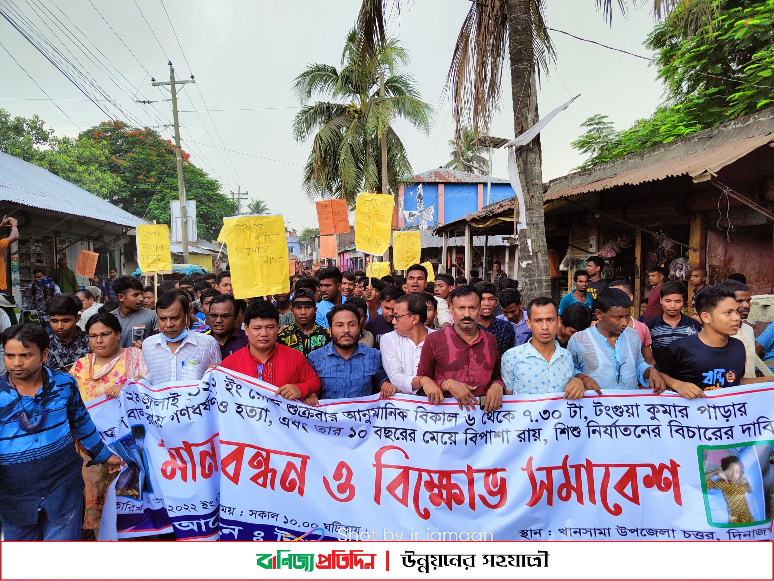 গণধর্ষণ ও হত্যার প্রতিবাদে খানসামায় মানববন্ধন