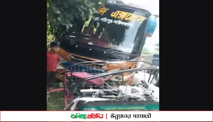 পুলিশের তাড়া খেয়ে বাস-অটোরিকশা সংঘর্ষে চালক নিহত