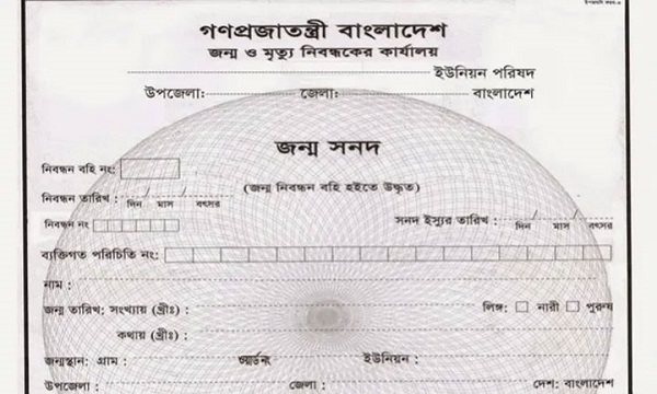 শিশুর জন্মনিবন্ধন করতে মা-বাবার সনদ লাগবে না