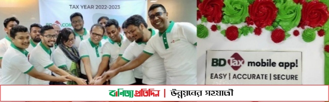 বিডি ট্যাক্স টেকনোলজির মোবাইল অ্যাপের কার্যক্রম শুরু 