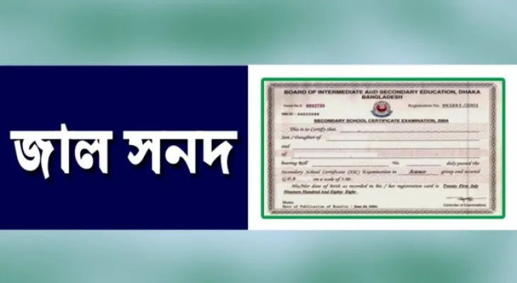 কুড়িগ্রামে শিক্ষকতায় জাল সনদে দীর্ঘদিন ধরে চাকুরি