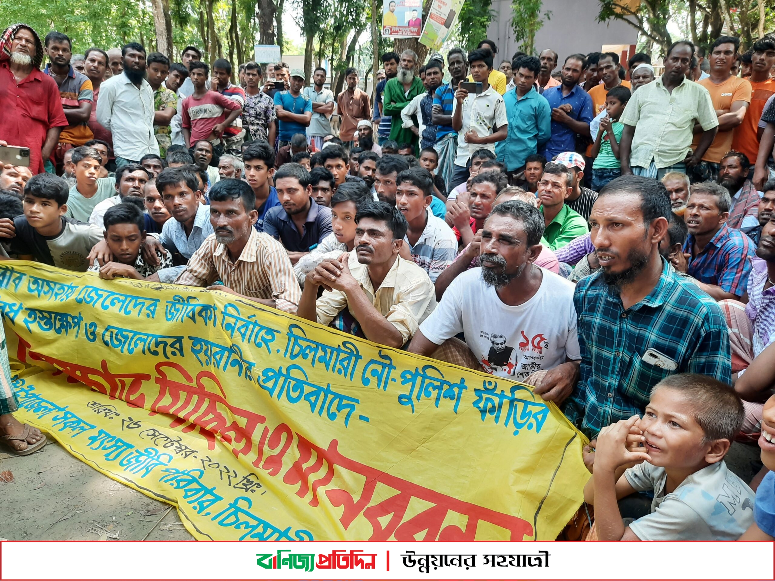 চিলমারীতে নৌ-পুলিশের বিরুদ্ধে মৎস্যজীবীদের বিক্ষোভ