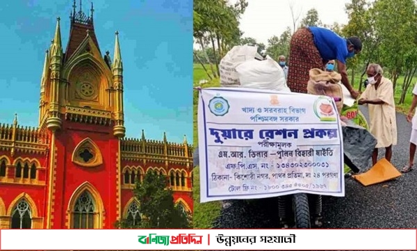 মমতার ‘দুয়ারে রেশন’ প্রকল্প বাতিল করলো হাইকোর্ট