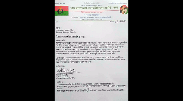 সিরাজগঞ্জে বিএনপির কেন্দ্রীয় কর্মসূচি পালনে ব্যর্থতার জন্য শোকজ