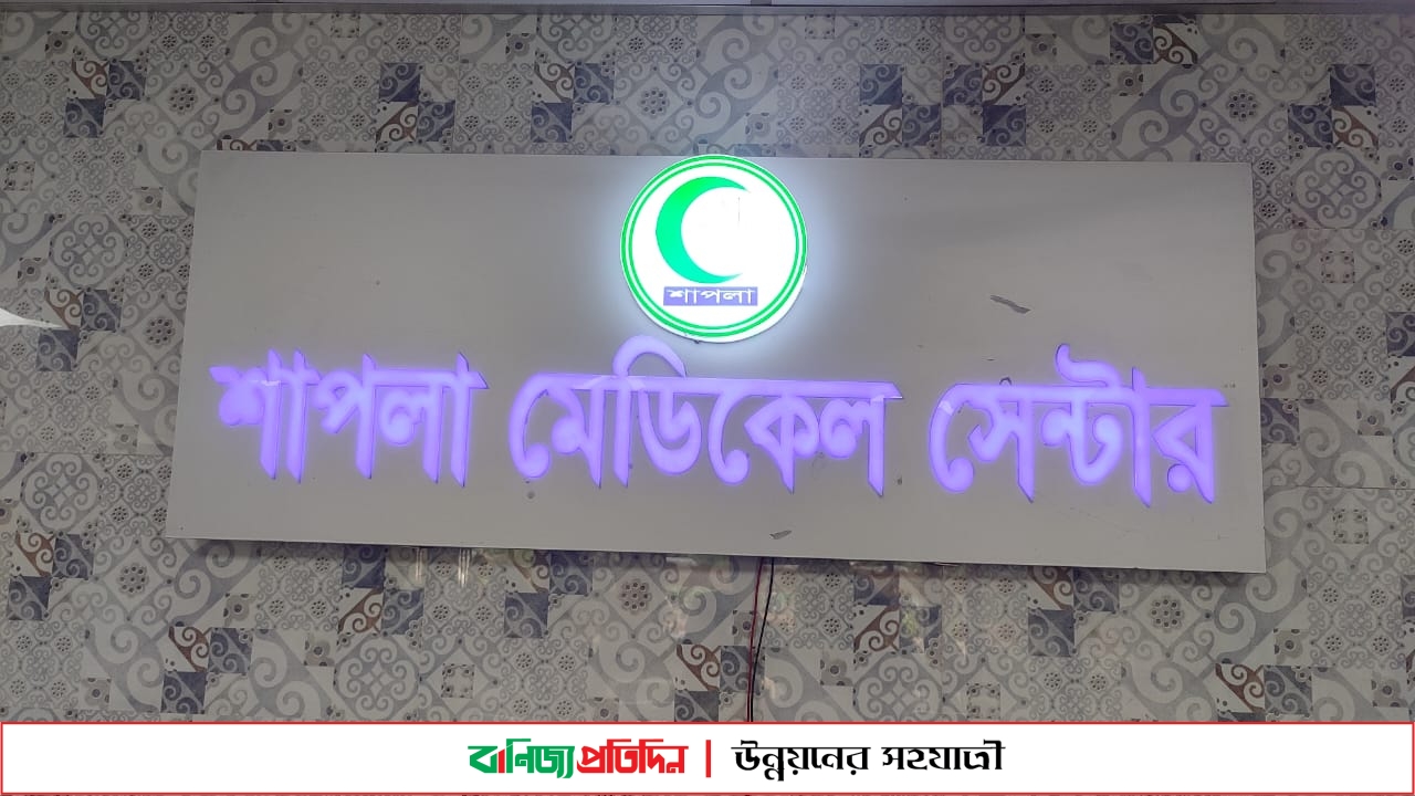 ধারালো অস্ত্রের শিকার ক্লিনিক রিসিপসনিষ্ট