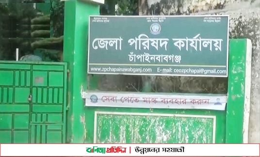 স্থগিত চাঁপাইনবাবগঞ্জ জেলা পরিষদ নির্বাচন