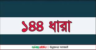 পাবনার ভাঙ্গুড়ায় বিএনপি-আ’লীগ পাল্টা-পাল্টি কর্মসূচী, ১৪৪ ধারা জারী