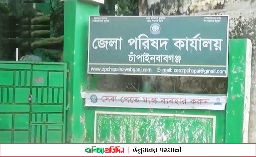 চাঁপাইনবাবগঞ্জ জেলা পরিষদ নির্বাচন ১৪ নভেম্বর