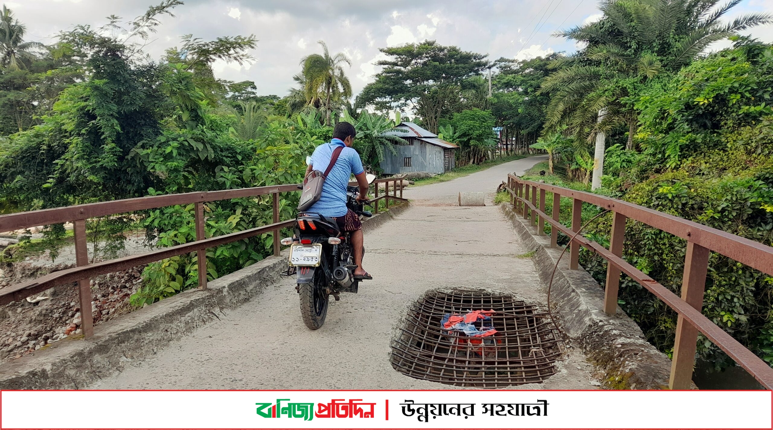 আয়রন ব্রিজ দিয়ে ১০ গ্রামের মানুষের ঝুঁকি নিয়ে পারাপার