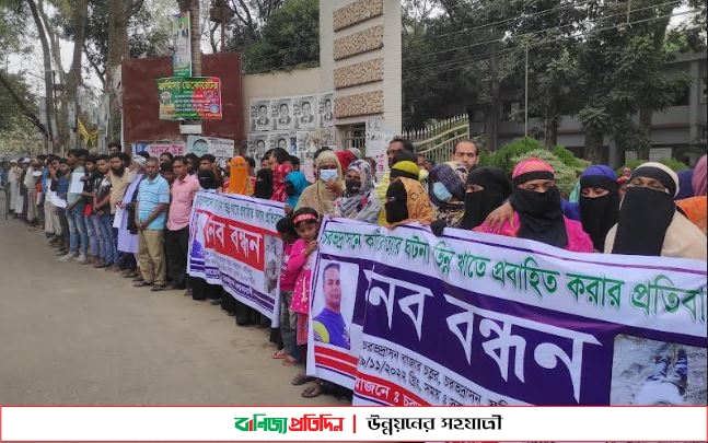 চরভদ্রাসনে কাউছার হত্যায় জড়িতদের শাস্তির দাবিতে মানববন্ধন