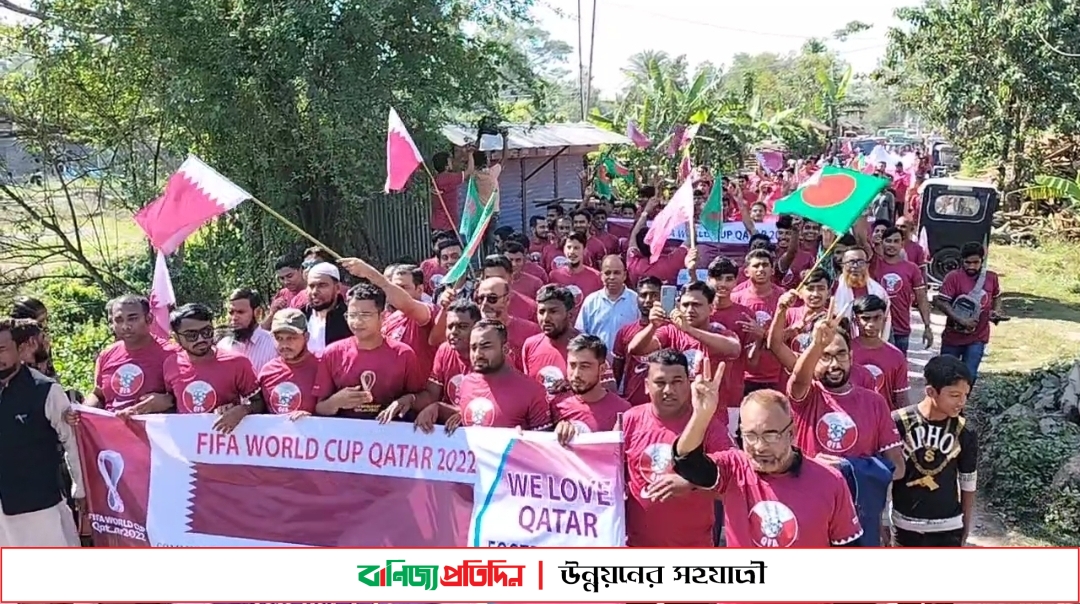 শাহরাস্তিতে কাতারকে সমর্থন জানিয়ে বিশাল শোভাযাত্রা