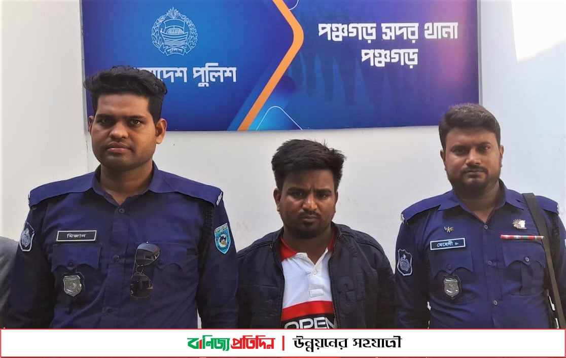 পঞ্চগড়ে পর্নোগ্রাফি ও চাঁদা দাবির অভিযোগে যুবক গ্রেপ্তার