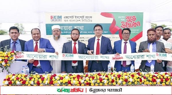 চট্টগ্রামে এক্সিম ব্যাংকের নতুন শাখা উদ্বোধন