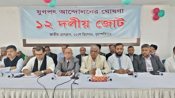 বিএনপি ঘরানার ‘১২ দলীয় জোটের’ আত্মপ্রকাশ