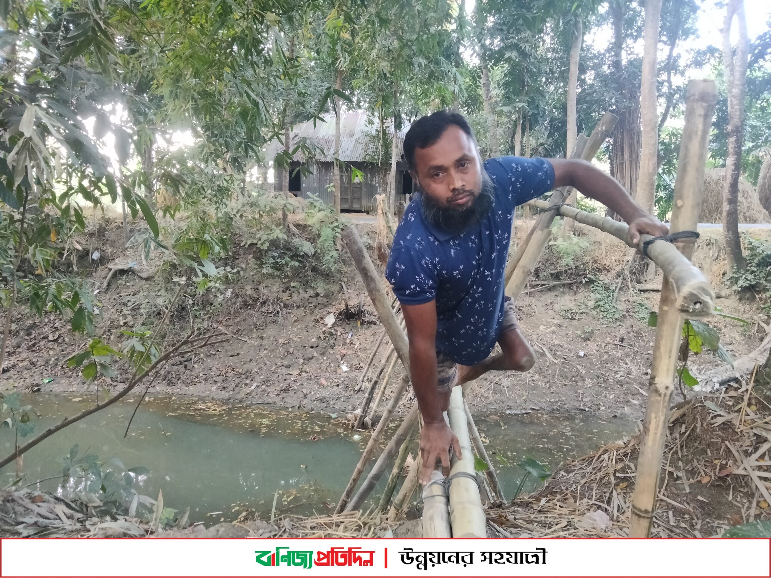 আমাকে একটি ব্রীজ করে দেন আর পারছি না সাঁকো দিয়ে পার হতে: প্রতিবন্ধী আরিফ