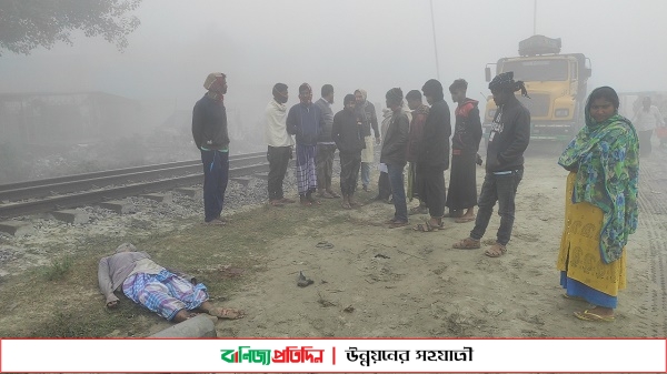 টাঙ্গাইলের কালিহাতীতে ট্রেনে কাটা পড়ে বৃদ্ধ নিহত