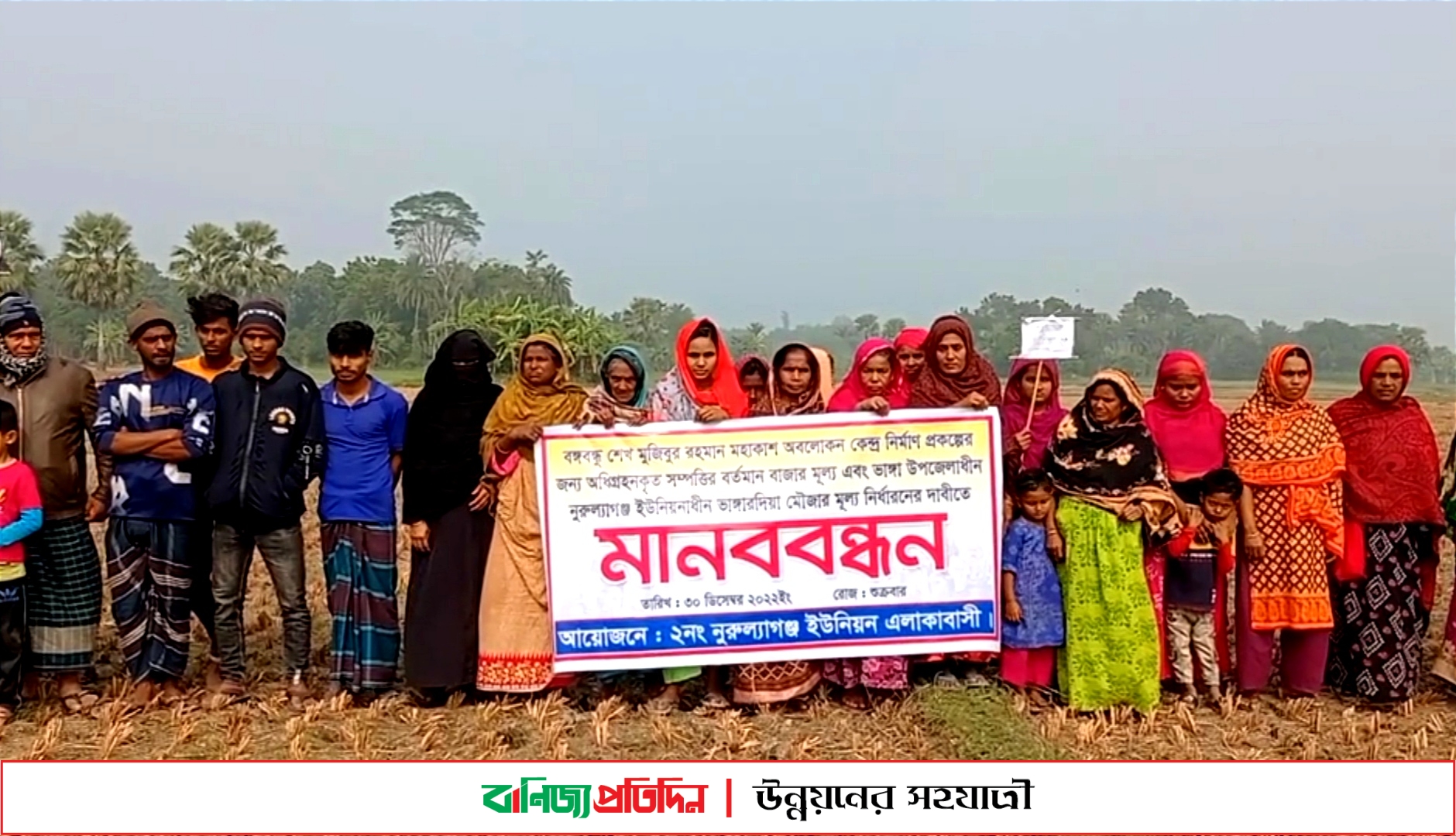 ফরিদপুরে অধিগ্রহণকৃত জমির ন্যায্যমূল্য দাবিতে মানববন্ধন