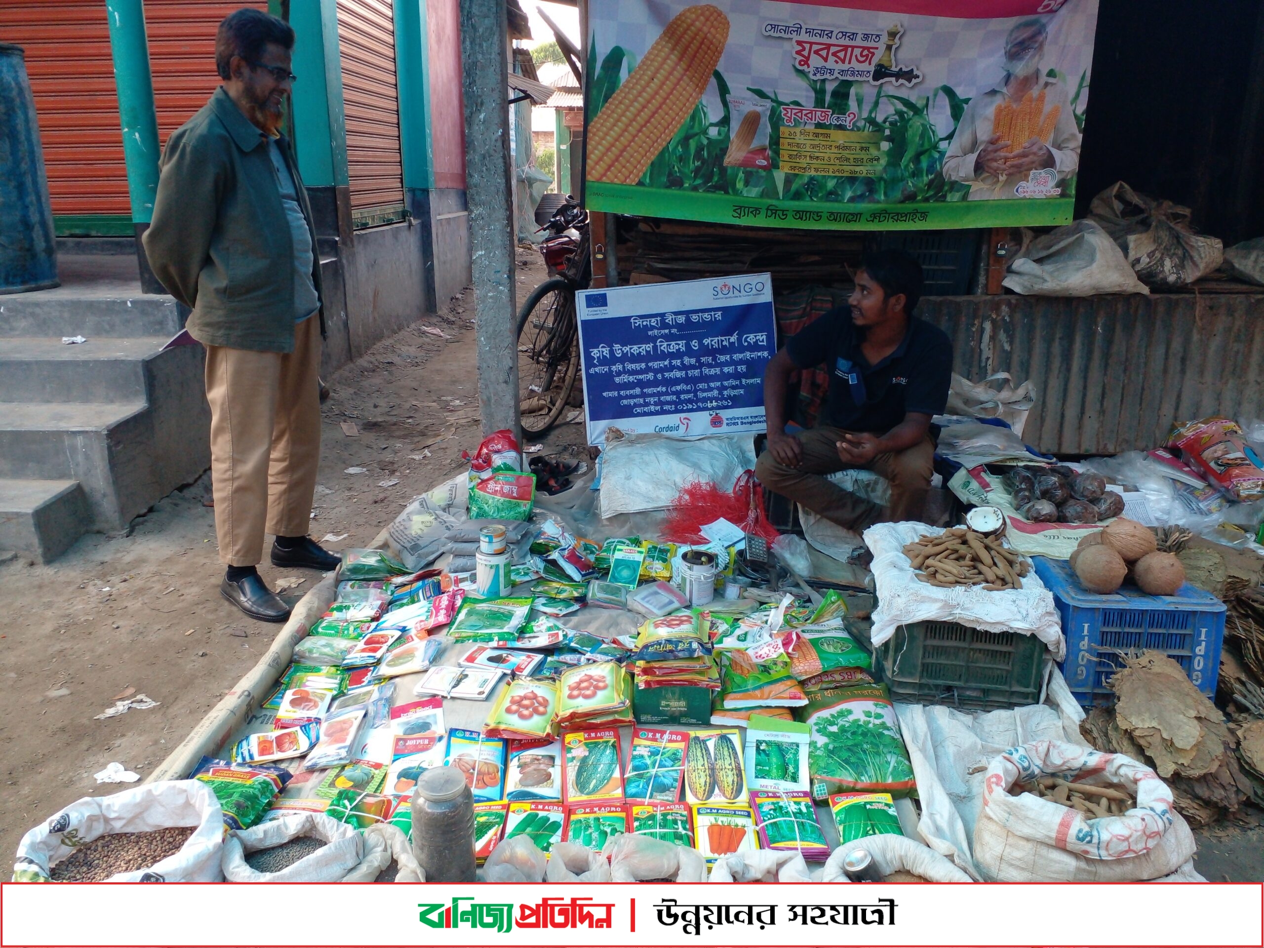 সবজির বীজ বিক্রি করে লাভবান আল-আমিন