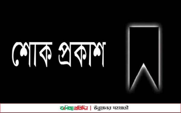 সাংবাদিক তৌহিদুল ইসলাম মিন্টুর মায়ের ইন্তেকাল