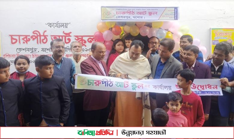 কেশবপুরে চারুপীঠ আর্ট স্কুলের নতুন কার্যালয়ের উদ্বোধন