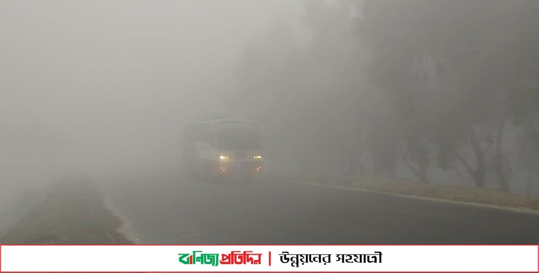 কুড়িগ্রামে ফের ঘন কুয়াশায় শৈত্য প্রবাহের আশঙ্কা