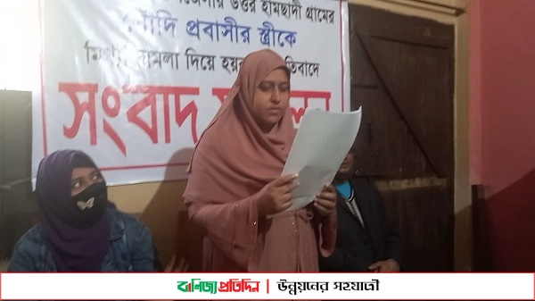 সৌদি প্রবাসীর স্ত্রীকে মিথ্যা মামলায় হয়রানি