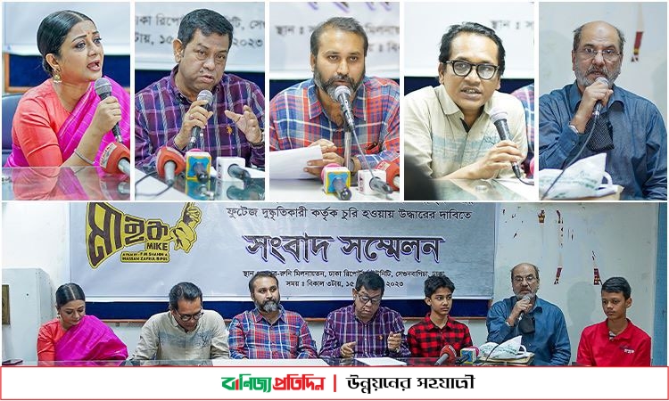 শিশুতোষ চলচ্চিত্র ‘মাইক’ এর ফুটেজ উদ্ধারে প্রধানমন্ত্রীর হস্তক্ষেপ কামনা