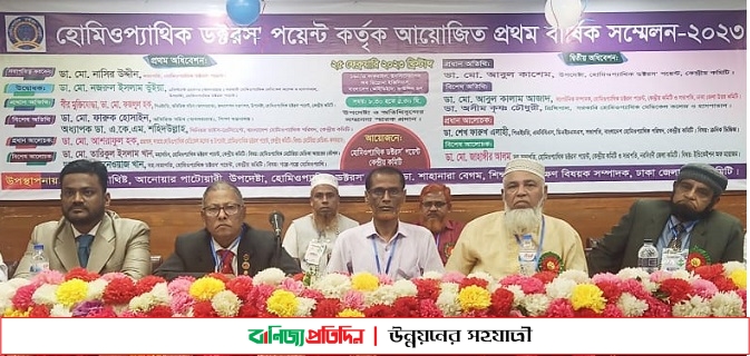 হোমিওপ্যাথিক চিকিৎসকদের সামাজিক মর্যাদা প্রতিষ্ঠায় প্রধানমন্ত্রীর হস্তক্ষেপ প্রত্যাশা