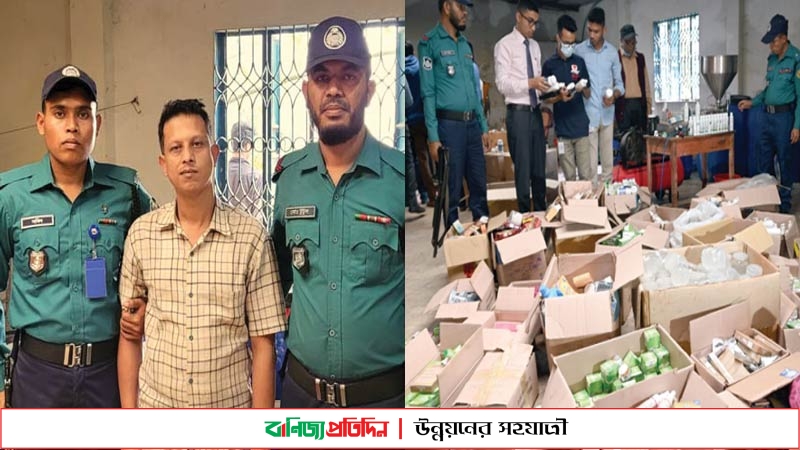 চট্টগ্রামে মিললো ভেজাল প্রসাধনী কারখানা, ম্যানেজারের জেল-জরিমানা