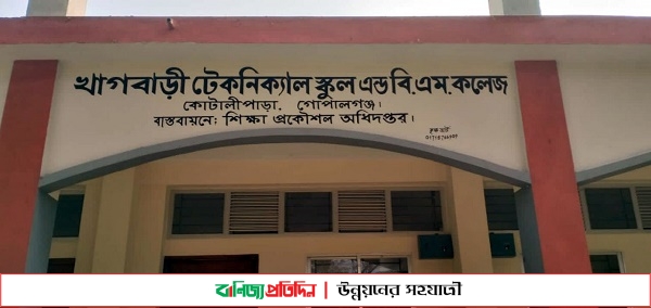 কোটালীপাড়া কলেজে প্রভাষক নিয়োগে অনিয়মের অভিযোগ