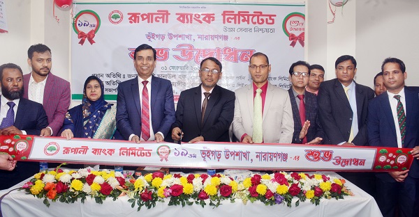 নারায়নগঞ্জে রূপালী ব্যাংকের ‘ভূঁইগড় উপশাখা’ উদ্বোধন