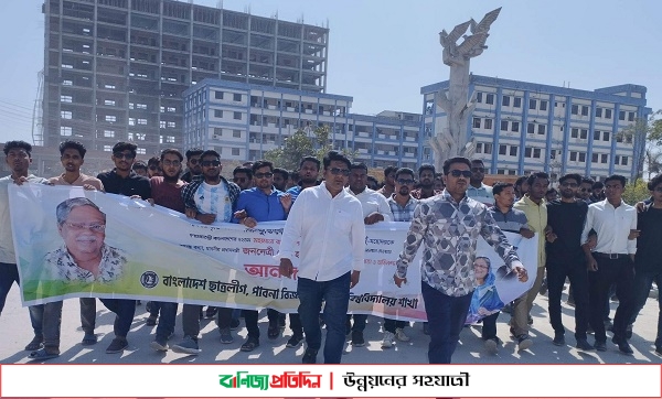 পাবনা থেকে রাষ্ট্রপতি মনোনয়ন পাওয়ায় পাবিপ্রবিতে আনন্দ মিছিল