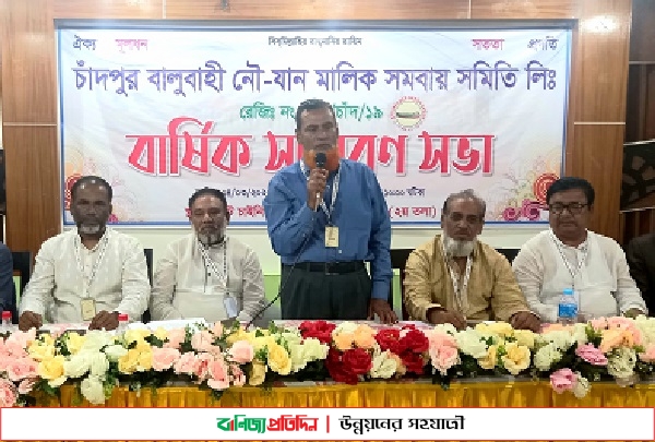 চাঁদপুর বালুবাহী নৌ-যান সমবায় সমিতির বার্ষিক সাধারণ সভা