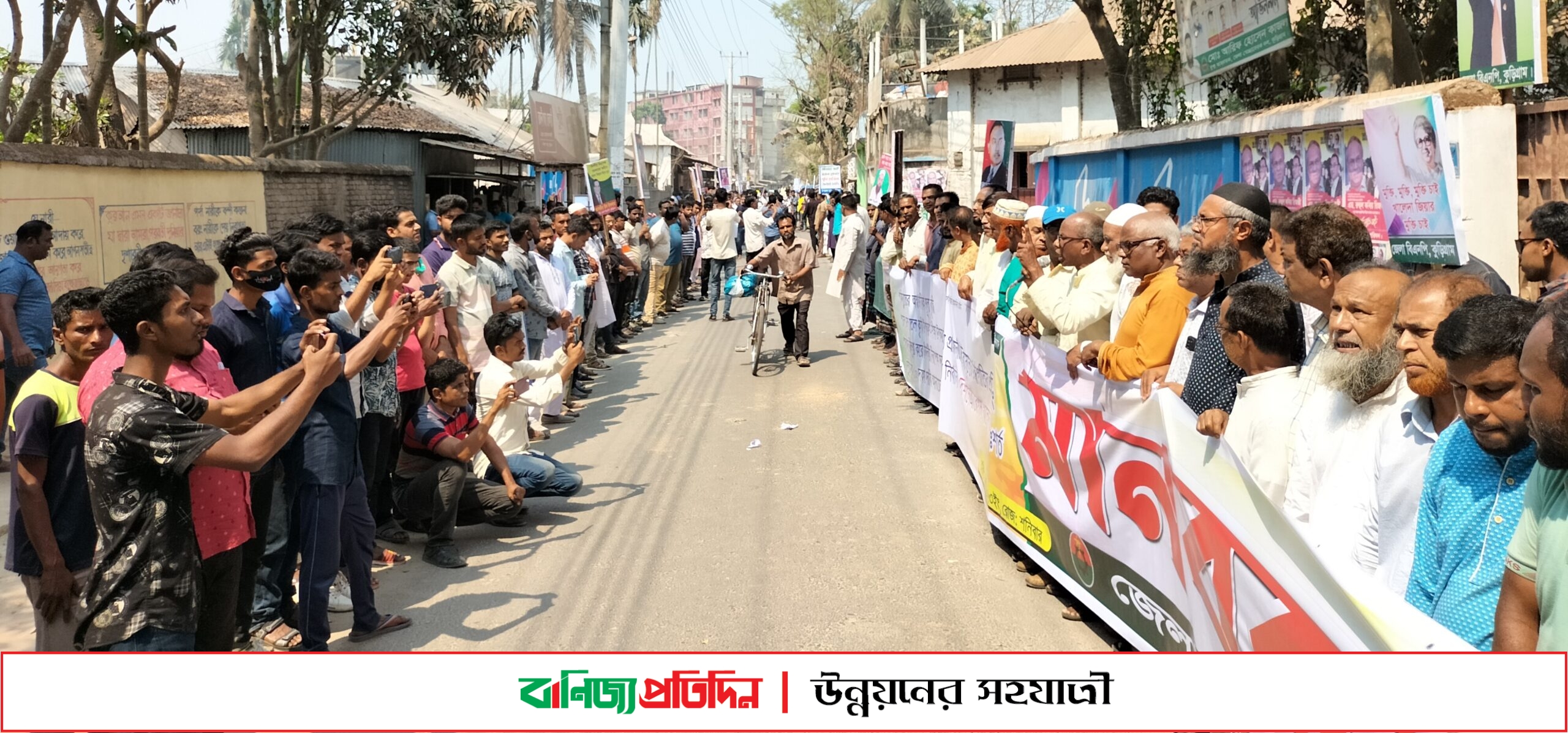 কুড়িগ্রামে ১০ দফা দাবিতে বিএনপির মানববন্ধন অনুষ্ঠিত