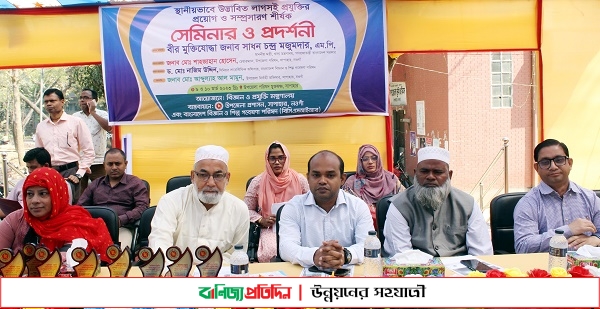 সাপাহারে প্রযুক্তির প্রয়োগ ও সম্প্রারণ শীর্ষক সেমিনার ও প্রদর্শনী অনুষ্ঠিত