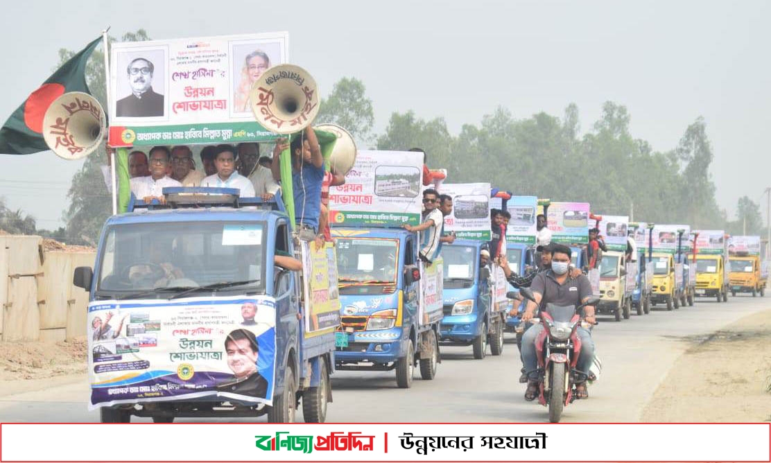 প্রধানমন্ত্রীর নেতৃত্বে সিরাজগঞ্জে সরকারের উন্নয়ন তুলে ধরে শোভাযাত্রা