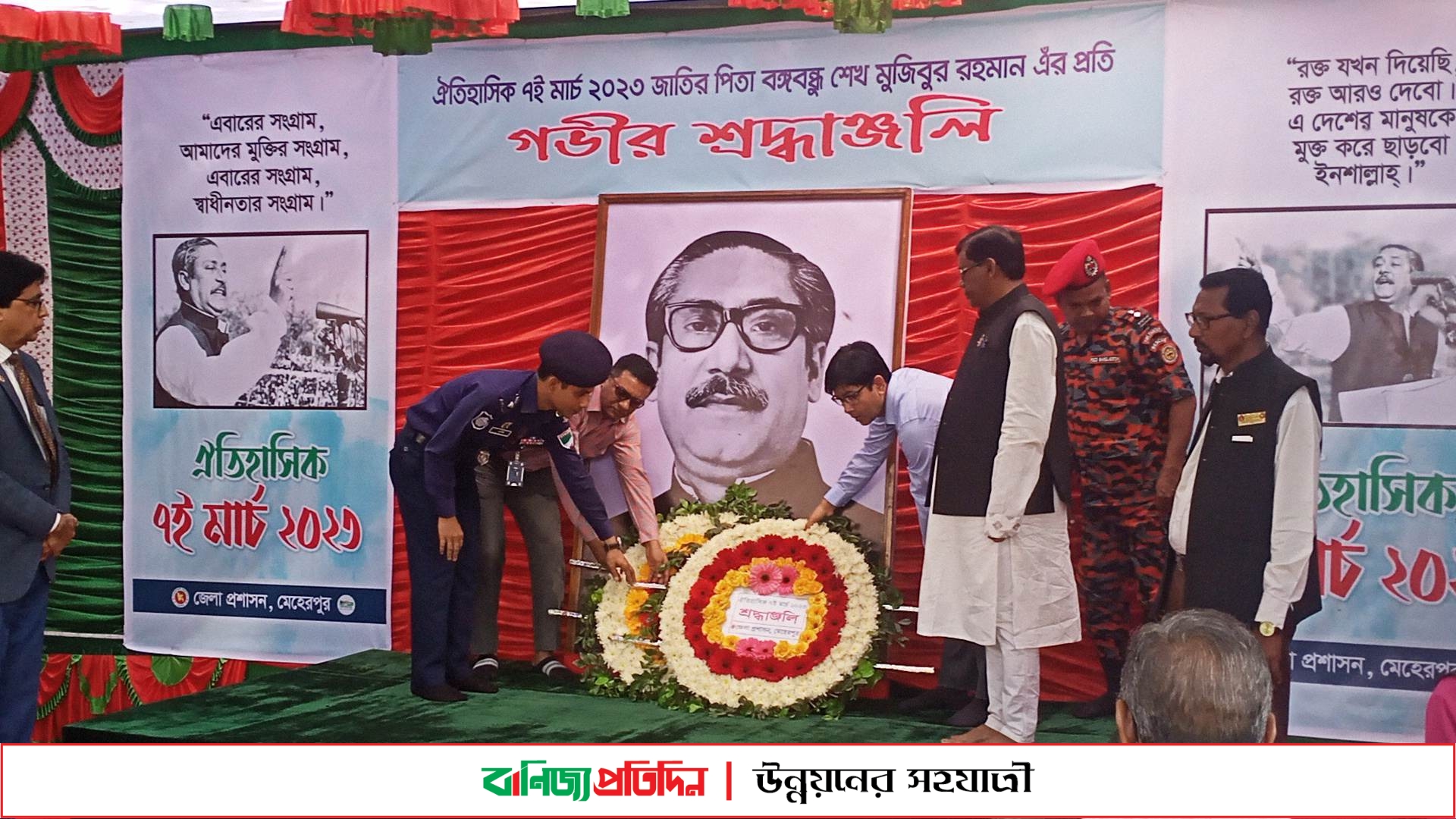 মেহেরপুরে যথাযথ মর্যাদায় ঐতিহাসিক ৭ই মার্চ পালিত