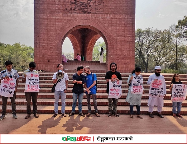 মাদকবাহী অ্যাম্বুলেন্সের ধাক্কায় হতাহতদের ক্ষতিপূরনের দাবিতে জাবিতে মানববন্ধন