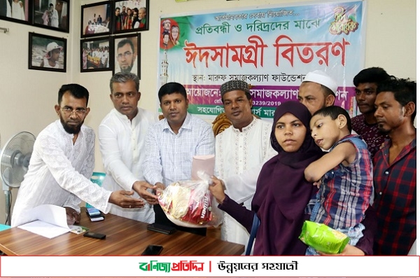 প্রতিবন্ধী ও দরিদ্র পরিবারের মাঝে ঈদসামগ্রী বিতরণ