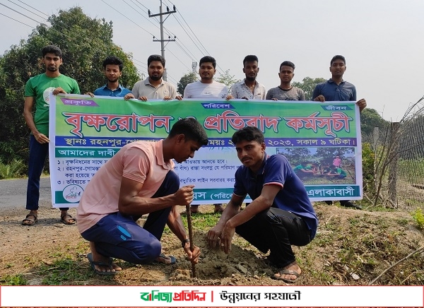 বৃক্ষনিধনের দ্বিগুন গাছ লাগানোর দাবিতে শিক্ষার্থীদের মানববন্ধন