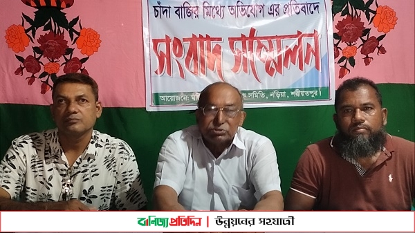 চাঁদাবাজির মিথ্যে অভিযোগ এর প্রতিবাদে সংবাদ সম্মেলন