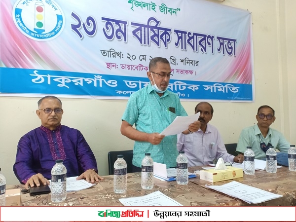 ঠাকুরগাঁও ডায়াবেটিক সমিতির সাধারণ সভা অনুষ্ঠিত