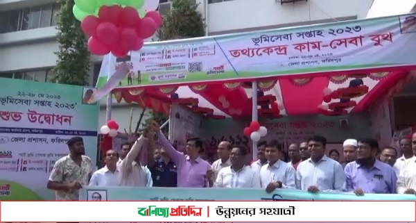 ফরিদপুরে ভূমি সেবা সপ্তাহে র‌্যালী ও আলোচনা সভা