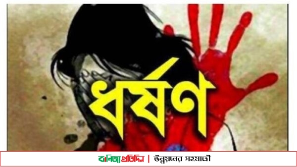 কুড়িগ্রামে প্রতিবন্ধী যুবতীকে ধর্ষণের অভিযোগে বৃদ্ধ আটক