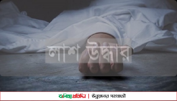 গ্রামবাসীর বাঁধার মুখে ট্রাক চালক যুবকের লাশ উদ্ধার