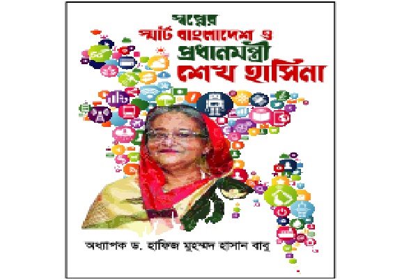 ডিএসই চেয়ারম্যানের নতুন বই প্রকাশিত হবে আগামীকাল