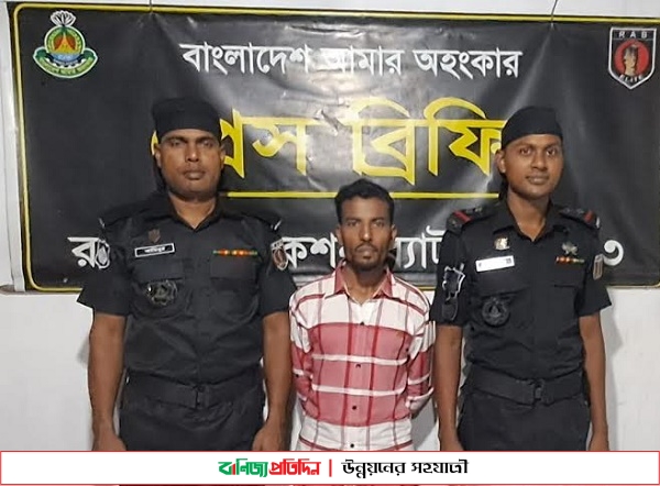 যাবজ্জীবন সাজাপ্রাপ্ত আসামী র‌্যাবের হাতে গ্রেফতার