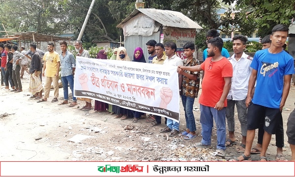 মহাসড়কের পাশের সরকারি জায়গা দখলের প্রতিবাদে মানববন্ধন