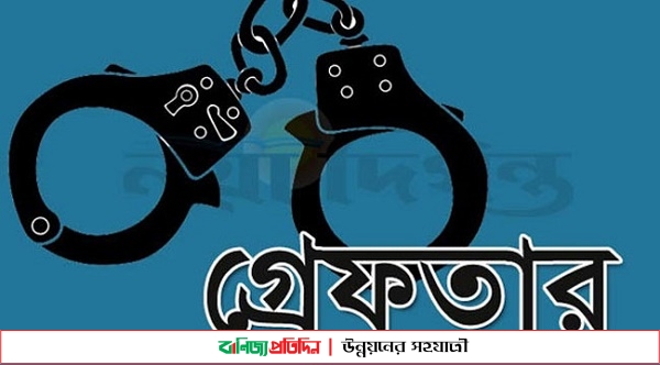 গাড়ি পোড়ানো মামলার ২ জন গ্রেফতার